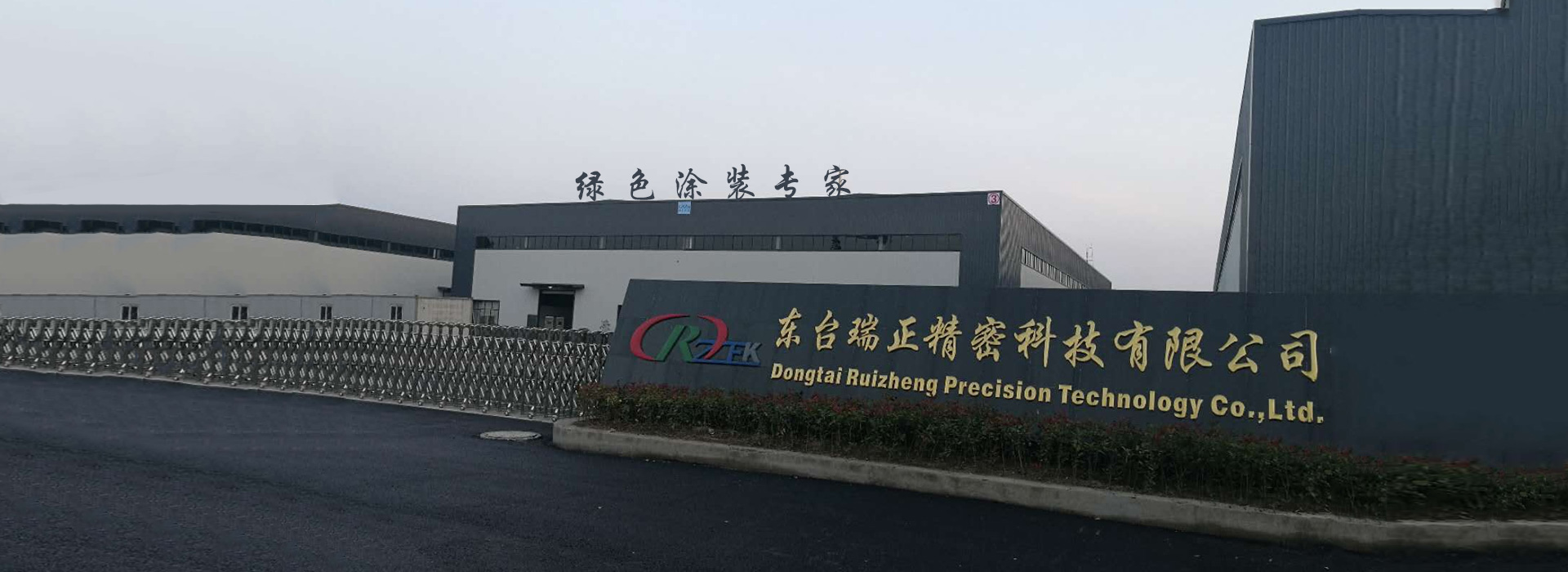 东台91免费成人软件精密科技有限公司